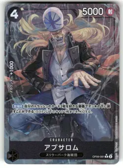 Japanese Absalom R Alt Art #OP06-081 One Piece Card Game: Wings of the Captain - Image 1