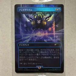 MTG Fatalism / Arcane Denial Foil - Final Fantasy Japanese Exclusive Promo - Image 1