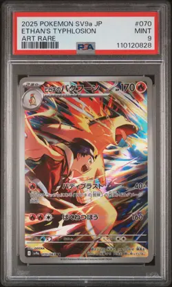 2025 POKEMON JPN SV9A-HEAT WAVE ARENA ART RARE #070 ETHAN'S TYPHLOSION PSA 9 - Image 1