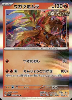 Gouging Fire - Holo Rare - 009/064 sv7a Paradise Dragona - MINT - Pokemon - Image 1