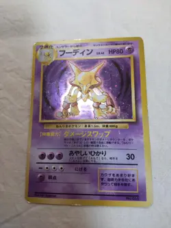 [DM+] 1st Edition Alakazam No.065 Holo Base Set Japanese Pokemon Card 6991 - Image 1