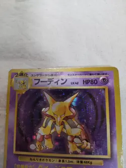 [DM+] 1st Edition Alakazam No.065 Holo Base Set Japanese Pokemon Card 6991 - Image 2