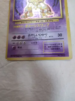 [DM+] 1st Edition Alakazam No.065 Holo Base Set Japanese Pokemon Card 6991 - Image 3