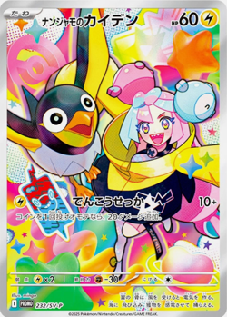 Iono's Wattrel 232/SV-P PROMO Battle Partners Pokemon Card Japanese - Image 1