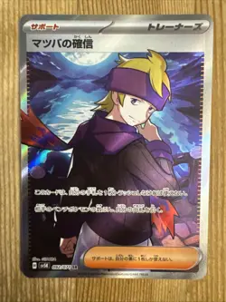 Morty's Confidence SR 092/071 SV5K Wild Force - Pokemon Card Japanese - Image 1
