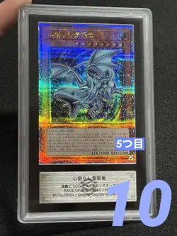 ARS10 Heart of the Blue-Eyes YU-GI-OH! ROTA-JP004 Quarter Century Secret Rare - Image 1