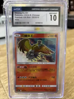 *GEM MINT 10* S-Chinese Card Shining Ho-oh CSMJC-003 2023 Pokemon Ball Gift Box - Image 1
