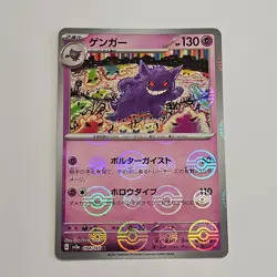 [B21] Gengar 094/165 sv2a REVERSE HOLO monster Ball Pokemon Card TCG Japan - Image 1