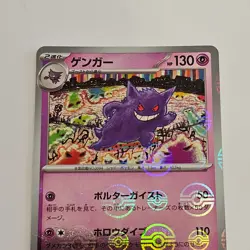 [B21] Gengar 094/165 sv2a REVERSE HOLO monster Ball Pokemon Card TCG Japan - Image 2