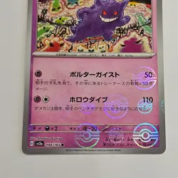 [B21] Gengar 094/165 sv2a REVERSE HOLO monster Ball Pokemon Card TCG Japan - Image 3