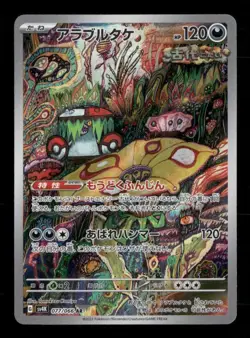 Brute Bonnet 077/066 Pokemon SV4K: Ancient Roar Art Rare NM Japanese - Image 1