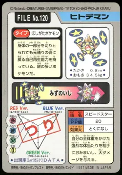 1997 HP Pokemon Staryu No. 120 Bandai Carddass Series 3-4 Japanese - Image 2