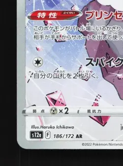 Diancie 186/172 NM VSTAR Universe Japanese Pokemon Card TCG - Image 2