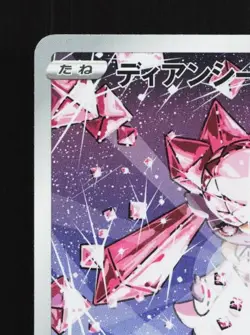 Diancie 186/172 NM VSTAR Universe Japanese Pokemon Card TCG - Image 4