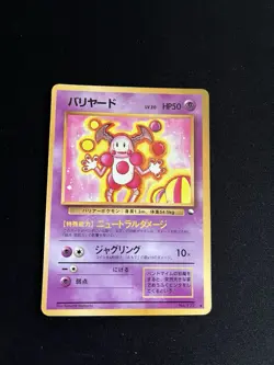 Mr. Mime #122 EXC/LP Japanese VENDING Rare Pokemon Cards Vintage WOTC Glossy - Image 1