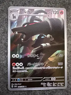 Houndoom AR Night Wanderer 066/064 Japanese Pokemon Card sv6a Near Mint ~ UK - Image 1