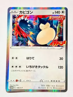 Snorlax Foil Ichiban Pokemon Card Game 156/S-P Promo Rare From Japan Nintendo - Image 1