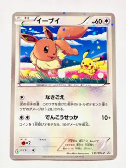 Eevee Promo Pokemon Card Game No. 235/BW-P Vrey Rare Japan Vintage Nintendo F/S - Image 1