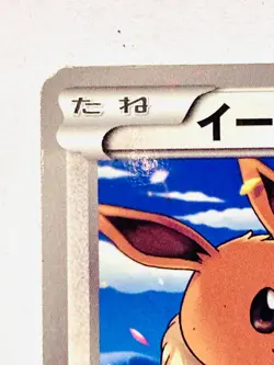 Eevee Promo Pokemon Card Game No. 235/BW-P Vrey Rare Japan Vintage Nintendo F/S - Image 2