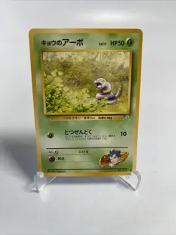 Japanese Koga's Ekans No. 023 Gym Challenge - Common Pokemon Card - NM/M - Image 1