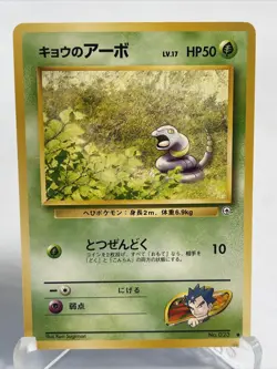 Japanese Koga's Ekans No. 023 Gym Challenge - Common Pokemon Card - NM/M - Image 2