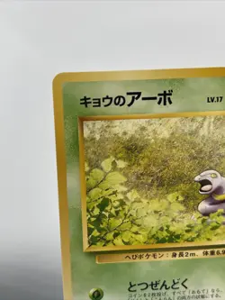 Japanese Koga's Ekans No. 023 Gym Challenge - Common Pokemon Card - NM/M - Image 3