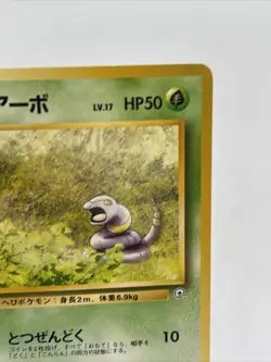 Japanese Koga's Ekans No. 023 Gym Challenge - Common Pokemon Card - NM/M - Image 4