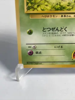 Japanese Koga's Ekans No. 023 Gym Challenge - Common Pokemon Card - NM/M - Image 5