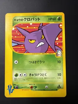 Koga's Crobat 079/141 Pokemon vs Regular (Japanese) - Image 1