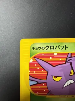 Koga's Crobat 079/141 Pokemon vs Regular (Japanese) - Image 2