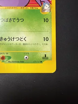 Koga's Crobat 079/141 Pokemon vs Regular (Japanese) - Image 5