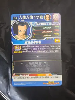 Android 17 21 Fu UM3-CP8 CP Card Super Dragon Ball Heroes Japan Foil - Image 2
