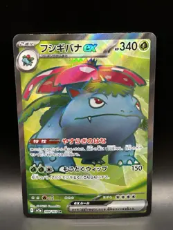 Venusaur ex 184/165 - Pokemon 151 JPN Card - NM (US SELLER) - Image 1