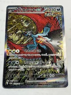 NM Pokemon ROARING MOON #218/187 EX Full Art SAR Japanese Card Terastal Festival - Image 1