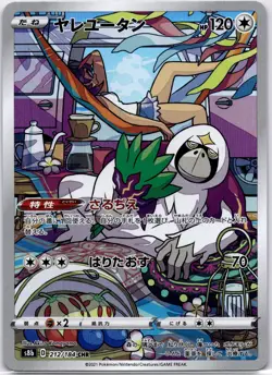 Oranguru Character Rare S8b: VMAX Climax 212/184 Holofoil NM - Image 1