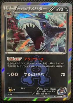 Team Aqua's Sharpedo Holo 021/034 Double Crisis 1st Edition Japanese Pokemon - Image 1