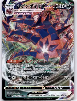 Eternatus VMAX Triple Rare S4a: Shiny Star V 125/190 Holofoil NM - Image 1
