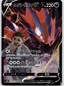 Eternatus V Character Super Rare S8b: VMAX Climax 246/184 Holofoil NM - Image 1