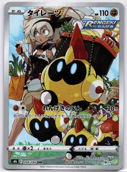 Falinks Character Rare S8b: VMAX Climax 204/184 Holofoil NM - Image 1