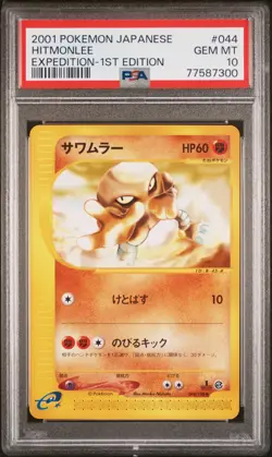 2001 POKEMON JPN EXPEDITION 1ST ED #044 HITMONLEE PSA 10 - Image 1