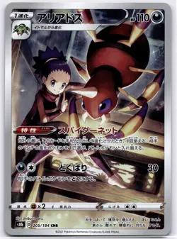 Ariados Character Rare S8b: VMAX Climax 205/184 Holofoil NM - Image 1