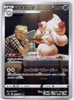 Alcremie Character Rare S8b: VMAX Climax 201/184 Holofoil NM - Image 1