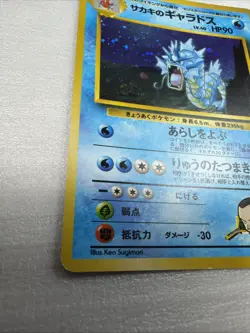 Giovanni’s Gyarados Pokemon Gym Challenge No. 130 Japanese Holo - Image 2