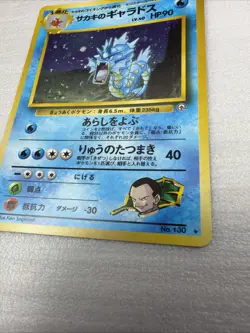 Giovanni’s Gyarados Pokemon Gym Challenge No. 130 Japanese Holo - Image 3