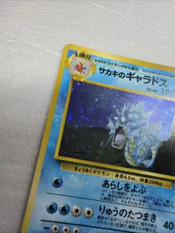 Giovanni’s Gyarados Pokemon Gym Challenge No. 130 Japanese Holo - Image 5