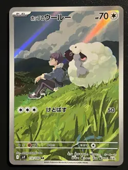 Hop's Wooloo 112/100 AR SV9 Battle Partners Japanese Pokemon Card TCG - Image 1