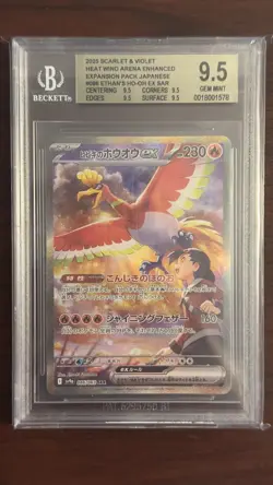 2025 Pokemon Ethan's Ho-Oh ex - 230/182 SV10 Destined Rivals BGS 9.5 GEM MINT - Image 1