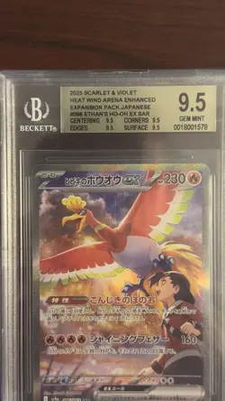 2025 Pokemon Ethan's Ho-Oh ex - 230/182 SV10 Destined Rivals BGS 9.5 GEM MINT - Image 2