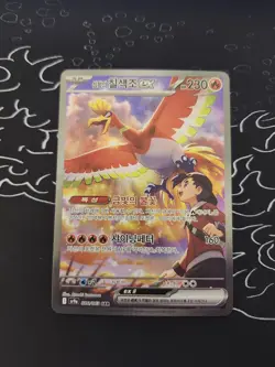 Pokemon Card Ethan's Ho-Oh EX SAR 086/063 SV9a Heat Wave Arena Korean Edition - Image 2