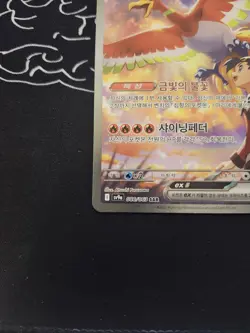 Pokemon Card Ethan's Ho-Oh EX SAR 086/063 SV9a Heat Wave Arena Korean Edition - Image 5